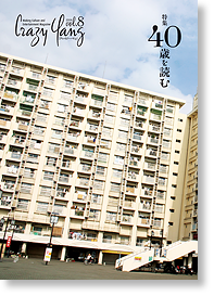 Crazy Yang vol.8