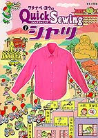 Quick Sewing 1 �V���c