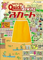 Quick Sewing 3 �X�J�[�g